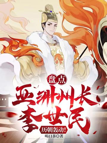 盘点：亚洲州长李世民,历朝轰动